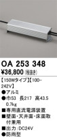 ODELIC オーデリック 施工部品・取付パーツ OA253348