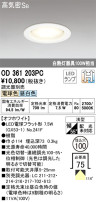 ODELIC ǥå 饤 OD361203PC