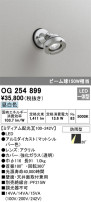 ODELIC ǥå ƥꥢ饤 OG254899