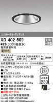 ODELIC ǥå 饤 XD402509