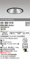 ODELIC ǥå 饤 XD402515