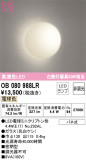 ODELIC オーデリック ブラケット OB080988LR｜商品情報｜LED照明器具の激安・格安通販・見積もり販売　照明倉庫 -LIGHTING DEPOT-