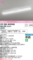 ODELIC ǥå ͶƳ XR506002R4B