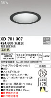 ODELIC オーデリック ダウンライト XD701307