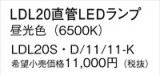Panasonic  LDL20SD1111KþʾLEDη¡ʰΡѤ䡡Ҹ -LIGHTING DEPOT-