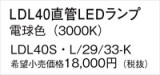 Panasonic  LDL40SL2933KþʾLEDη¡ʰΡѤ䡡Ҹ -LIGHTING DEPOT-