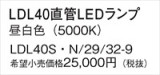Panasonic  LDL40SN29329þʾLEDη¡ʰΡѤ䡡Ҹ -LIGHTING DEPOT-