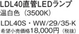 Panasonic  LDL40SWW2935KþʾLEDη¡ʰΡѤ䡡Ҹ -LIGHTING DEPOT-