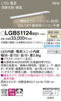 Panasonic ۲ LGB51124XG1
