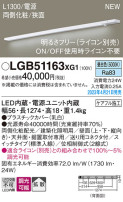 Panasonic ۲ LGB51163XG1