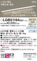 Panasonic ۲ LGB51164XG1