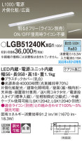 Panasonic ۲ LGB51240KXG1