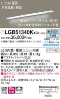 Panasonic ۲ LGB51340KXG1