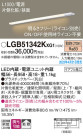 Panasonic ۲ LGB51342KXG1