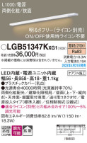 Panasonic ۲ LGB51347KXG1