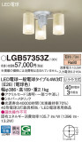 Panasonic シャンデリア LGB57353Z｜商品情報｜LED照明器具の激安・格安通販・見積もり販売　照明倉庫 -LIGHTING DEPOT-