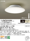 Panasonic 󥰥饤 LGC2112VþʾLEDη¡ʰΡѤ䡡Ҹ -LIGHTING DEPOT-