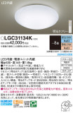 Panasonic 󥰥饤 LGC31134KþʾLEDη¡ʰΡѤ䡡Ҹ -LIGHTING DEPOT-