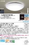 Panasonic 󥰥饤 LGC31161KþʾLEDη¡ʰΡѤ䡡Ҹ -LIGHTING DEPOT-