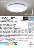 Panasonic 󥰥饤 LGC4113DKþʾLEDη¡ʰΡѤ䡡Ҹ -LIGHTING DEPOT-