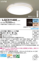 Panasonic 󥰥饤 LGC51146K