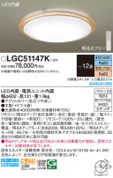 Panasonic 󥰥饤 LGC51147K