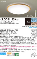 Panasonic 󥰥饤 LGC51153K