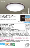 Panasonic 󥰥饤 LGC51155KþʾLEDη¡ʰΡѤ䡡Ҹ -LIGHTING DEPOT-