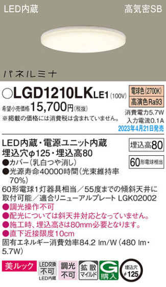 Panasonic 饤 LGD1210LKLE1 ᥤ̿