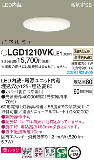 Panasonic 饤 LGD1210VKLE1 ᥤ̿