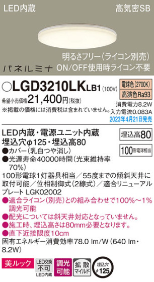 Panasonic 饤 LGD3210LKLB1 ᥤ̿