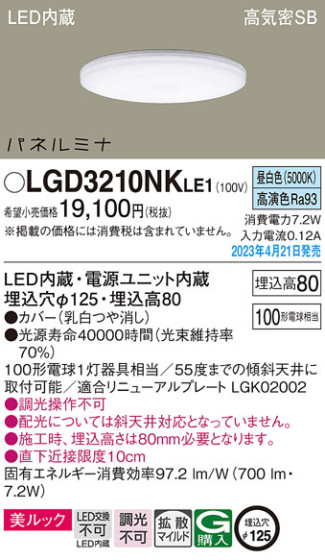 Panasonic 饤 LGD3210NKLE1 ᥤ̿