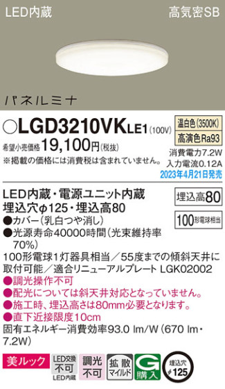 Panasonic 饤 LGD3210VKLE1 ᥤ̿