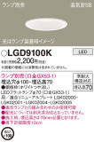 Panasonic ダウンライト LGD9100K｜商品情報｜LED照明器具の激安・格安通販・見積もり販売　照明倉庫 -LIGHTING DEPOT-