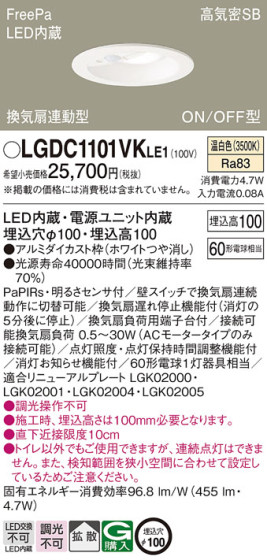 Panasonic 饤 LGDC1101VKLE1 ᥤ̿
