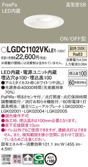 Panasonic 饤 LGDC1102VKLE1 ᥤ̿