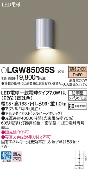 Panasonic ƥꥢ饤 LGW85035S ᥤ̿