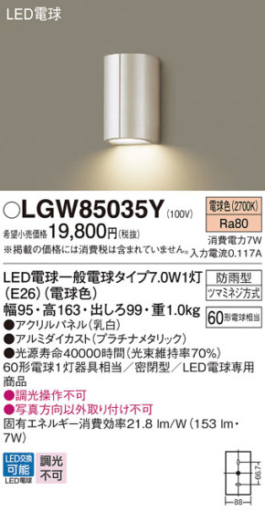 Panasonic ƥꥢ饤 LGW85035Y ᥤ̿