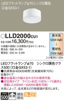 Panasonic  LLD2000CU1