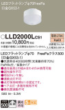 Panasonic  LLD2000LCS1þʾLEDη¡ʰΡѤ䡡Ҹ -LIGHTING DEPOT-