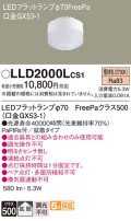 Panasonic  LLD2000LCS1