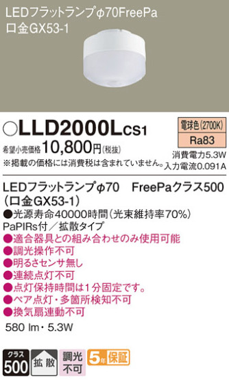 Panasonic  LLD2000LCS1 ᥤ̿