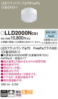 Panasonic  LLD2000NCS1