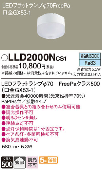 Panasonic  LLD2000NCS1 ᥤ̿