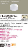 Panasonic  LLD2000VCS1þʾLEDη¡ʰΡѤ䡡Ҹ -LIGHTING DEPOT-