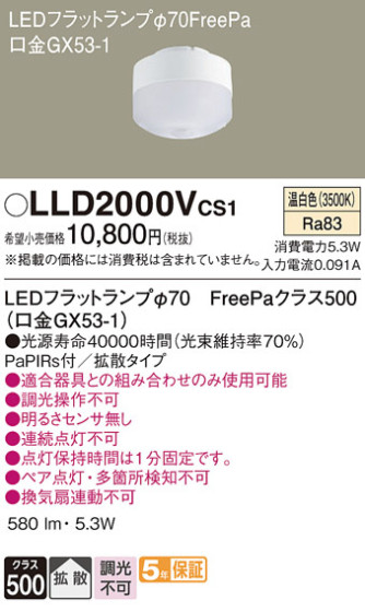 Panasonic  LLD2000VCS1 ᥤ̿