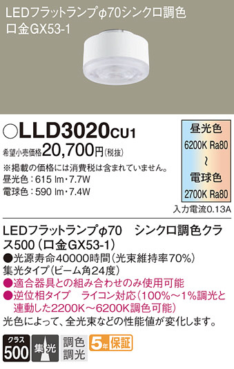 Panasonic  LLD3020CU1 ᥤ̿