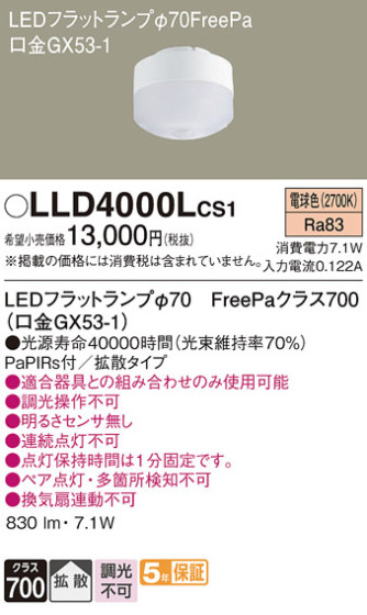 Panasonic  LLD4000LCS1 ᥤ̿