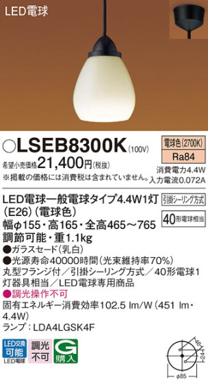 Panasonic ڥ LSEB8300K ᥤ̿