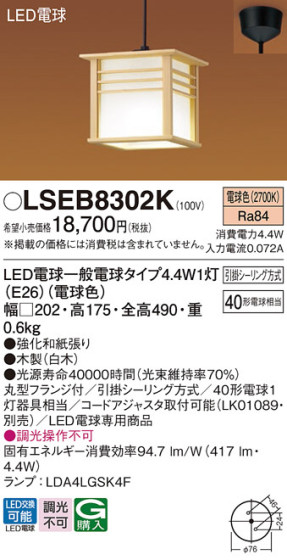 Panasonic ڥ LSEB8302K ᥤ̿